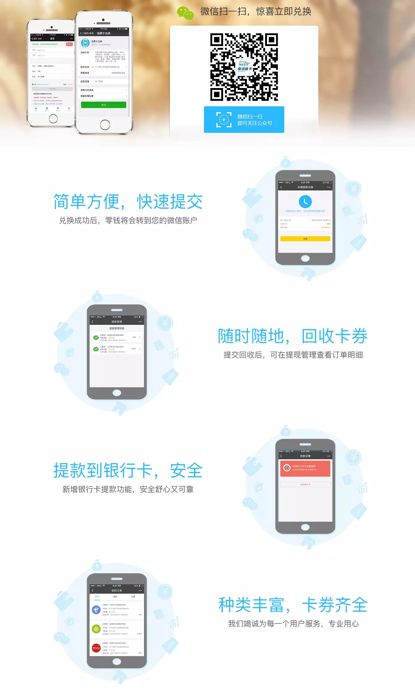 奇讯收卡微信公众号