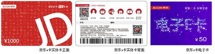 京东E卡怎么回收转让变现？