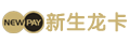 新生龙卡（新生福卡）