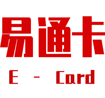 汇元一卡通（易通卡）